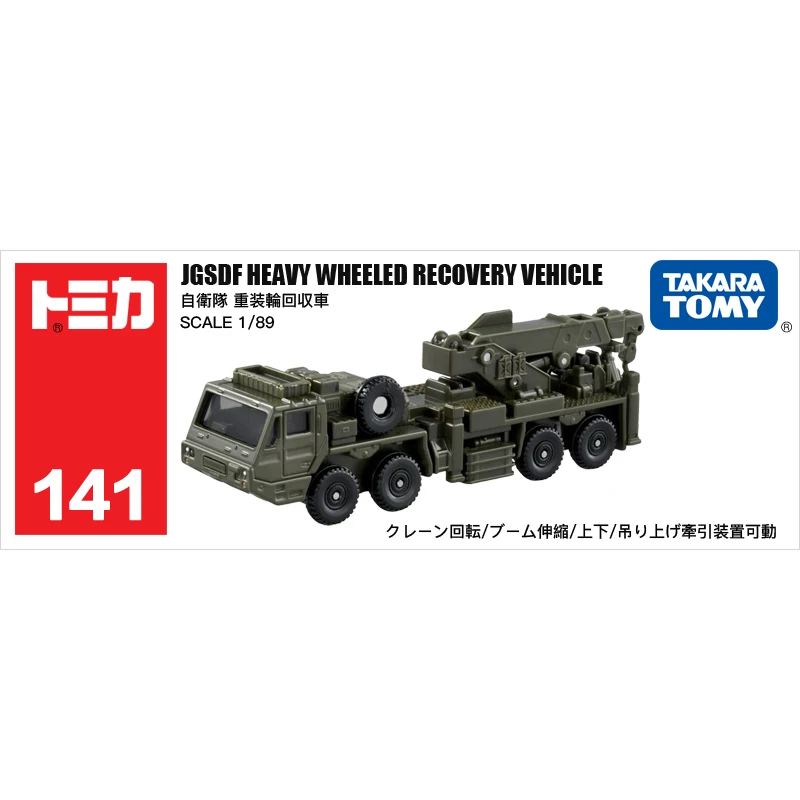 TAKARA TOMY141 long Self Defense Force heavy wheeled rescue crane 156949 alloy die-cast simulation car model, boys' toys