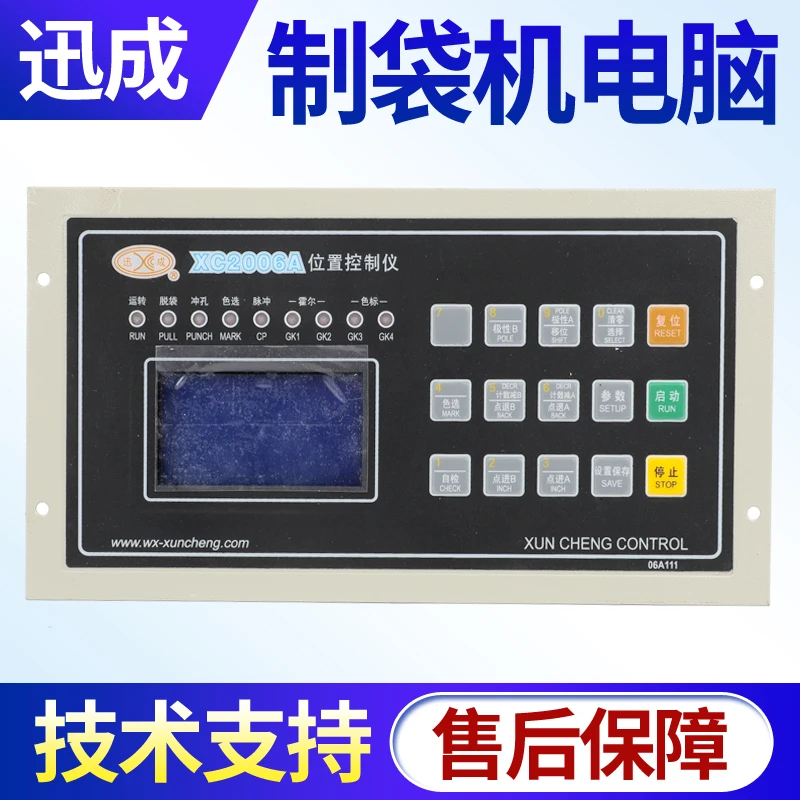 가방 만들기 기계 위치 컨트롤러 디지털 고정 길이 XC2006BXC2005A/XC2001 가방 만들기 기계 컴퓨터