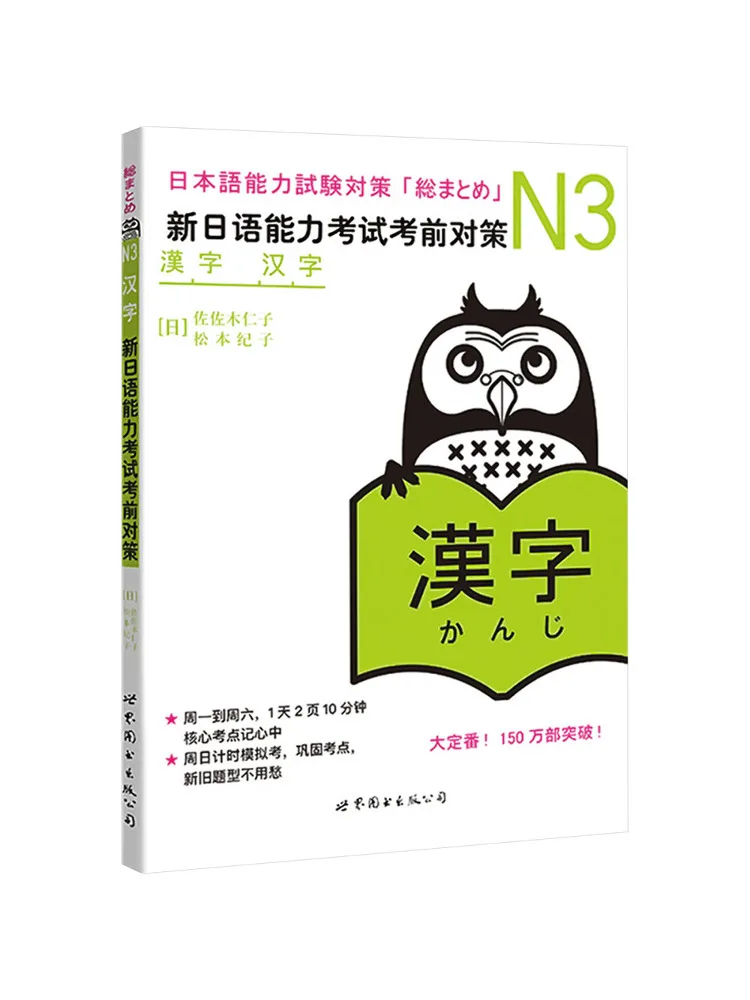 Book-Winshare N3 Kanji New Japanese Language Proficiency Test Pre Exam Strategies