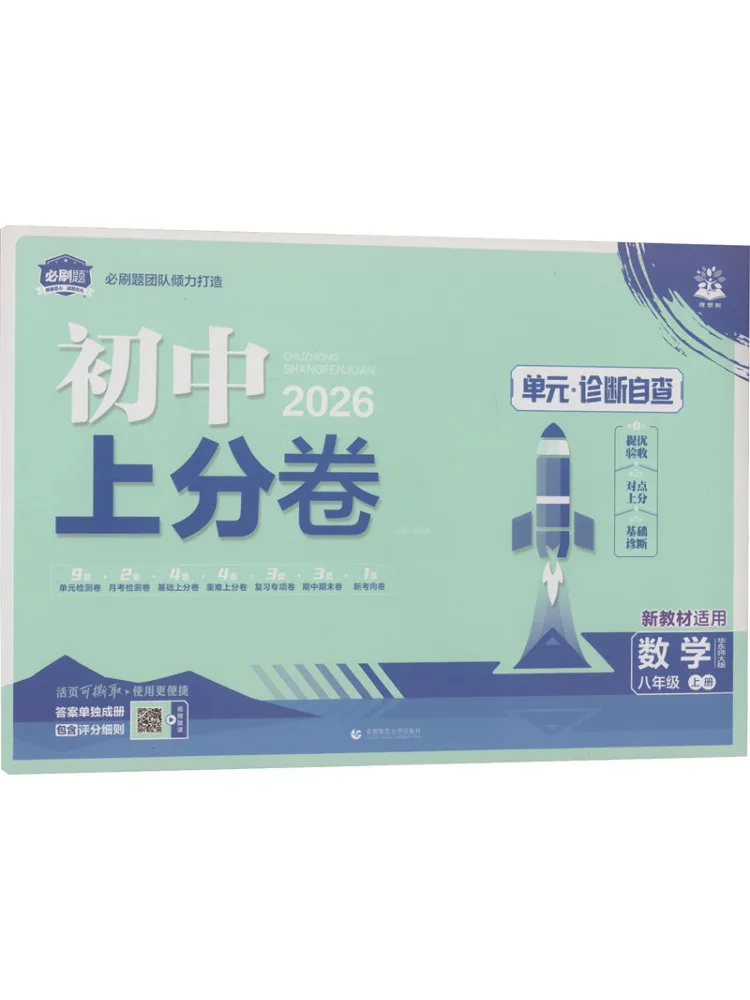 

Книга — Winshare Ak Standard Mathematics Grade 8 First Semester Hua Shi Edition, экзаменационная бумага для первого семестра для учащихся средней школы