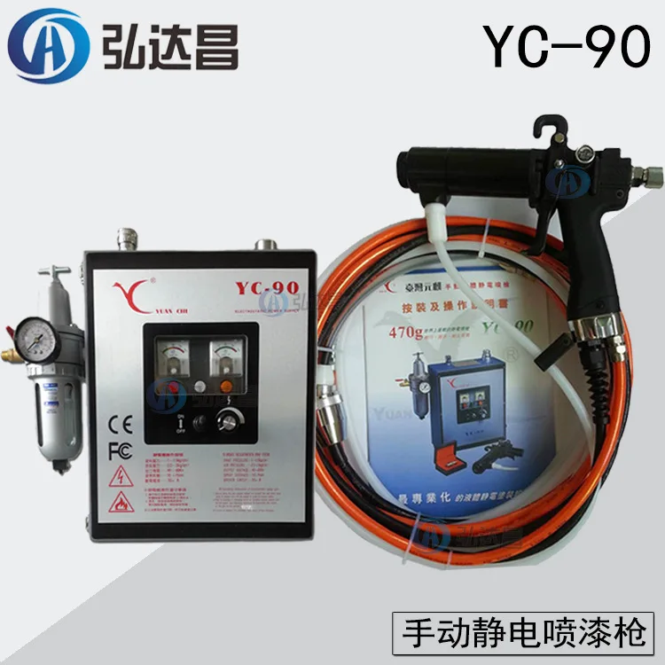 YC-90 Manual Electrostatic Spray Gun, Hardware Liquid Electrostatic Spray Gun, Yuanqi Electrostatic Spray Gun