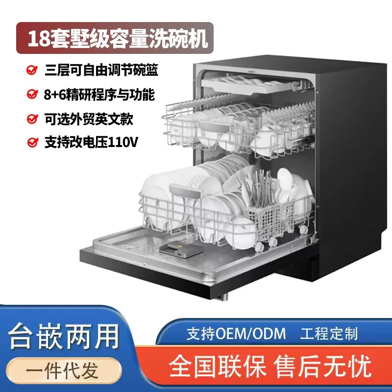 Dishwasher household automatic disinfection cabinet desktop embedded 18 sets of large capacity trade model 110v
