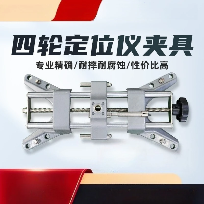 Wheel Alignment Clamp High Precision Four Jaw Wheel Clip Hanging Bracket Auto Four Wheel Positioning Equipment Accessory