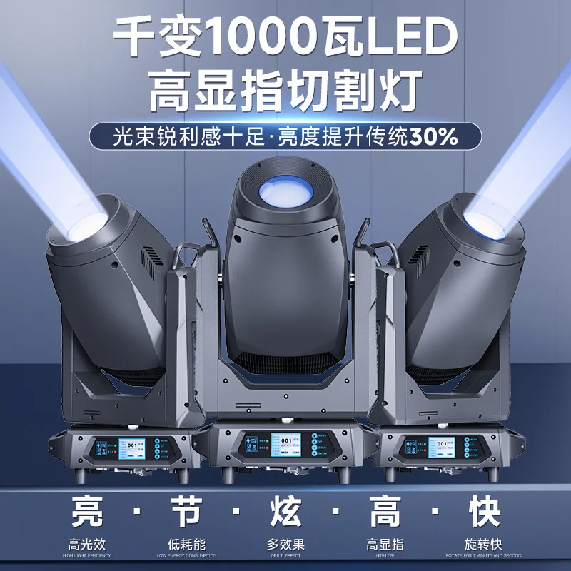 

Stage High Display 1200w Cutting Light Professional Stage Lighting Moving Head Beam of light Pattern Light Performance Theatre S