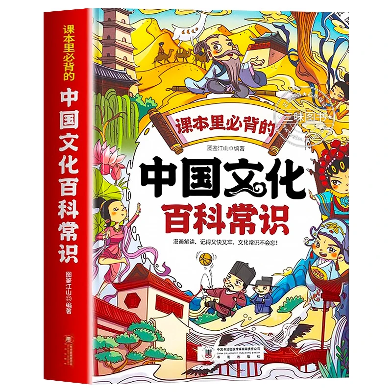 Comic Version of The Encyclopedia of Chinese Culture, Chinese Studies, Children's Comics, Extracurricular Books for Students