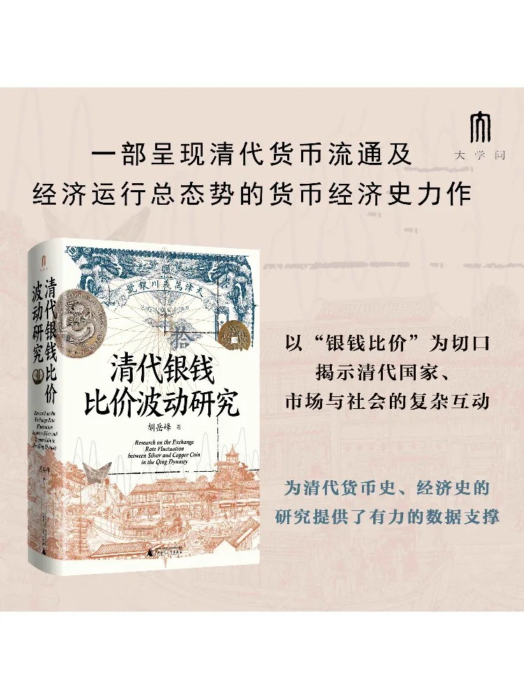 

Книга-Winshare Исследование о Ценные колебаниях серебряных монет династии Цин