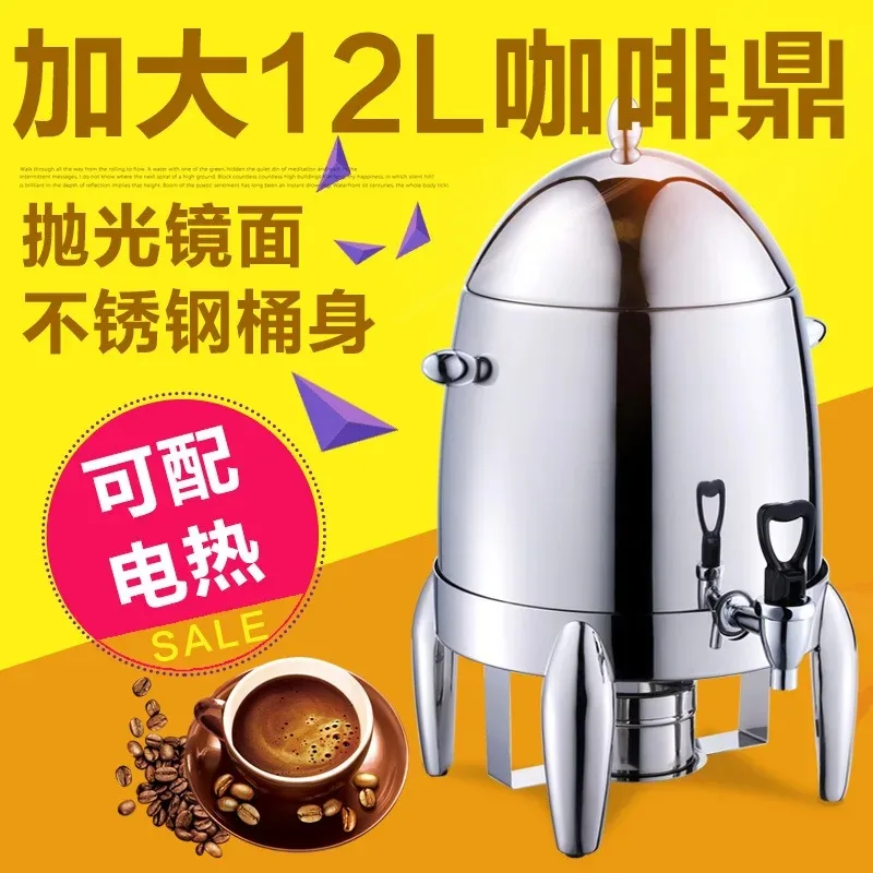 Stainless steel coffee tripod single head electric heating milk juice tripod soy milk tea bucket coffee tripod buffet beverage