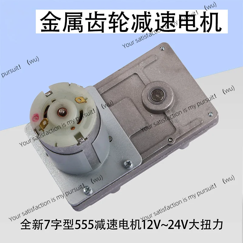 New 7-shaped 555 metal gear reducer motor electric curtain motor large torque