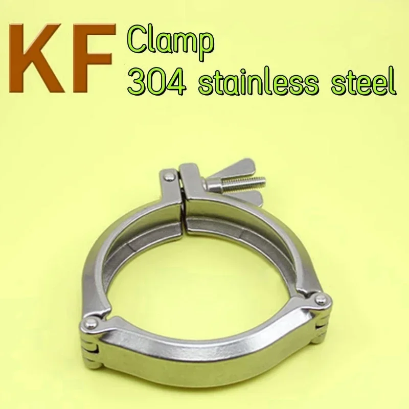 KF63KF80KF100KF160 large vacuum special clamps, pipe joints, vacuum chain clamps, 304 stainless steel.