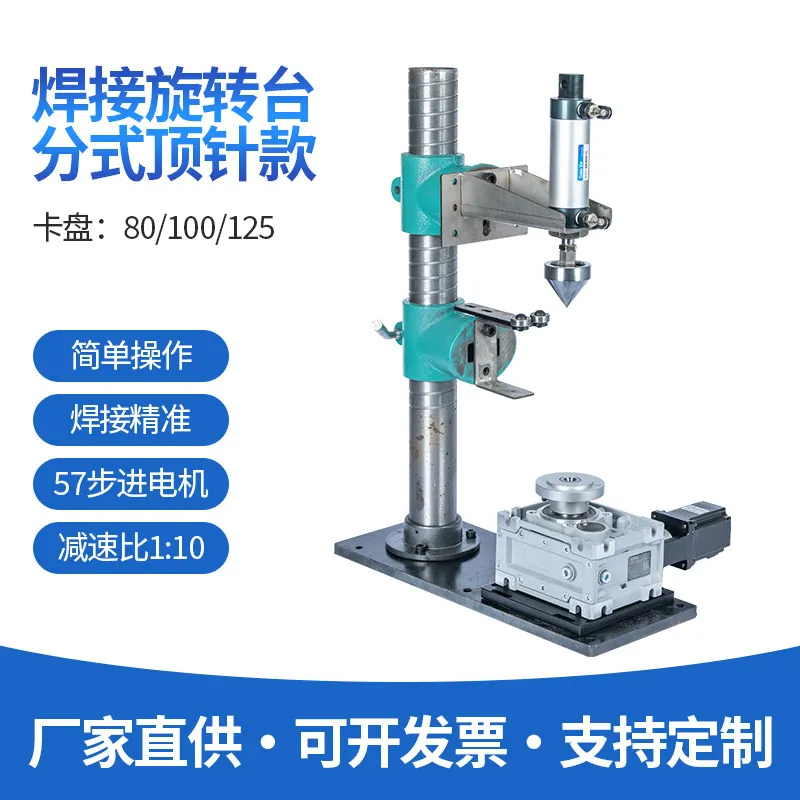 Welding Rotary Table Positioner Automatic Precision Vertical Thimble Tail Top Welding Tooling