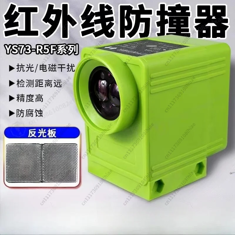 YS73-R5F Infrared Anti-collision Limit Switch Travel Switch for Crane Overhead Crane Gantry Crane Sensor Industrial Safety