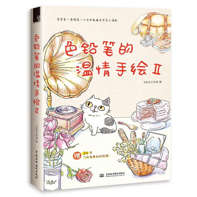 New Color Pencil Warm Hand Painting Book Volume 2 Landscape Gourmet Animal Elegant Color Lead Line Drawing Tutorial Book