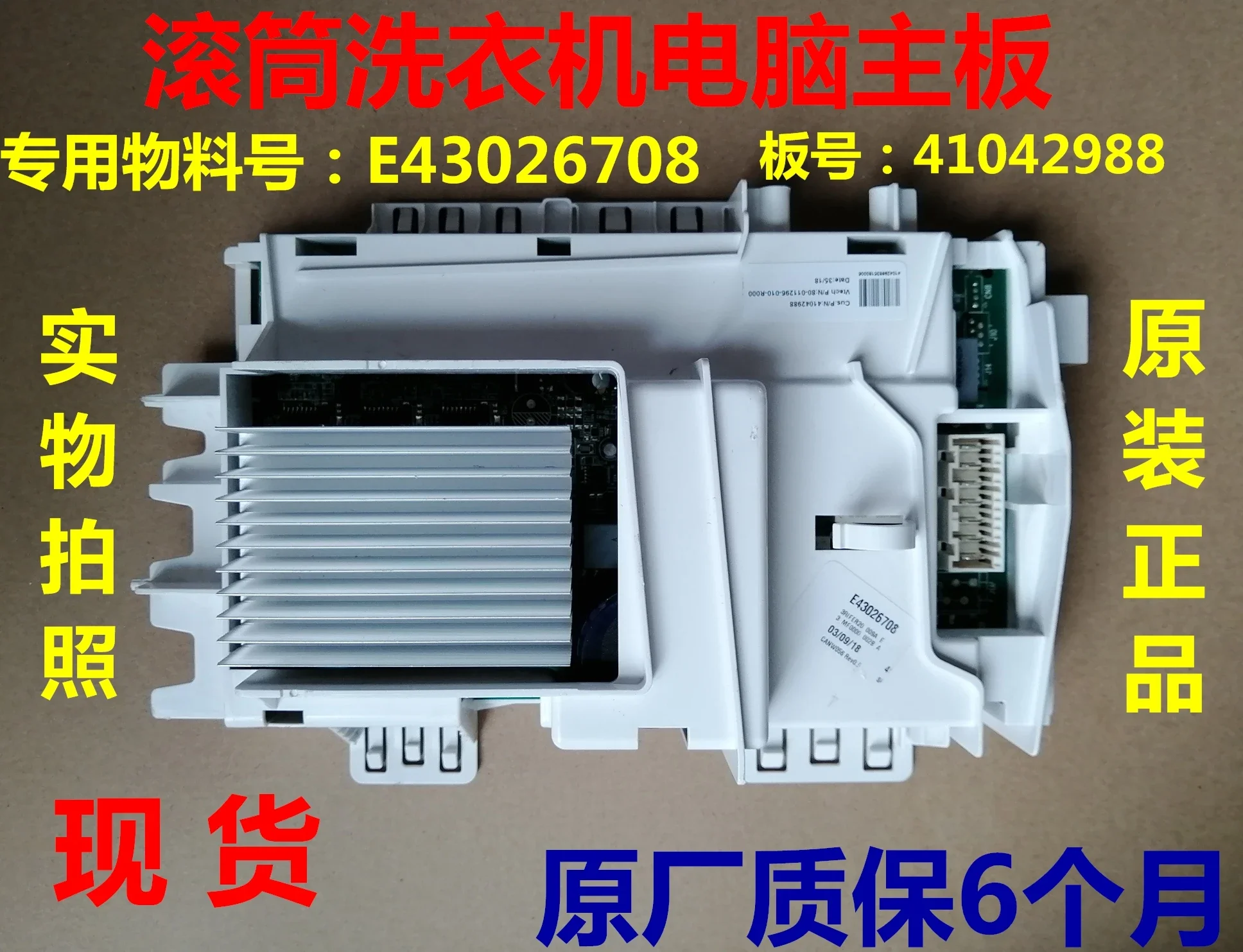 

Applicable Meiling drum washing machine E43026708 frequency conversion main board power computer E41042988