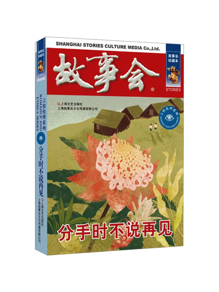 

Книга-Winshare Don't Say Goodbye When Parting Story Collection