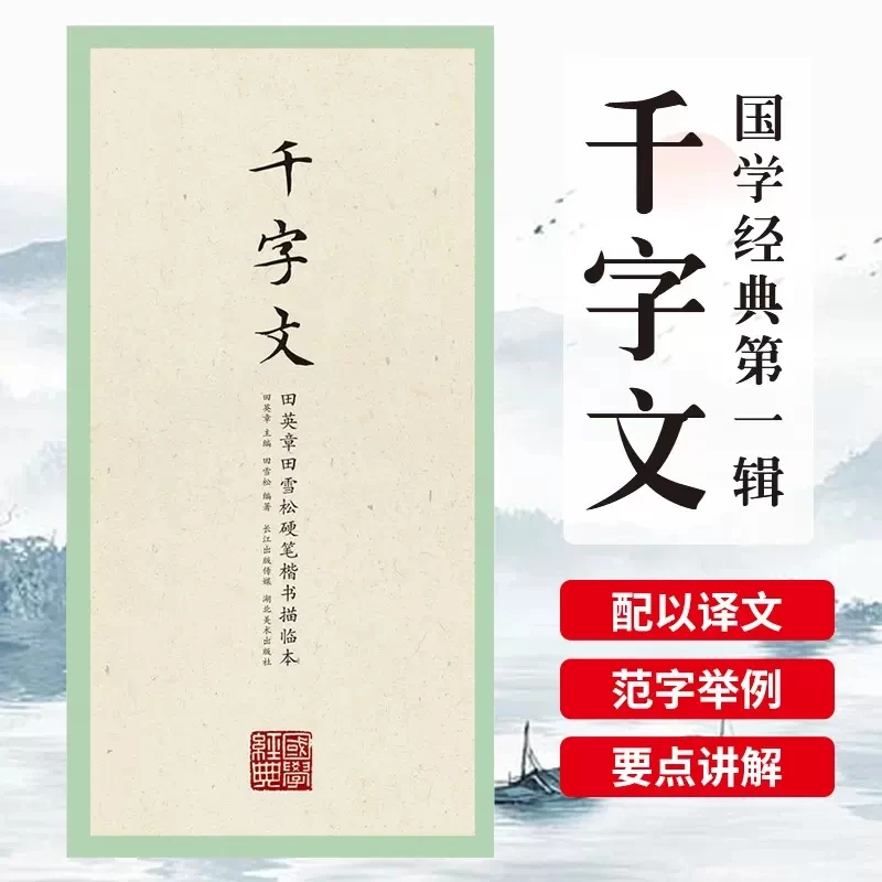 Hard Caligraphy Practice Pen, Clássicos chineses clássicos, Caligrafia Script