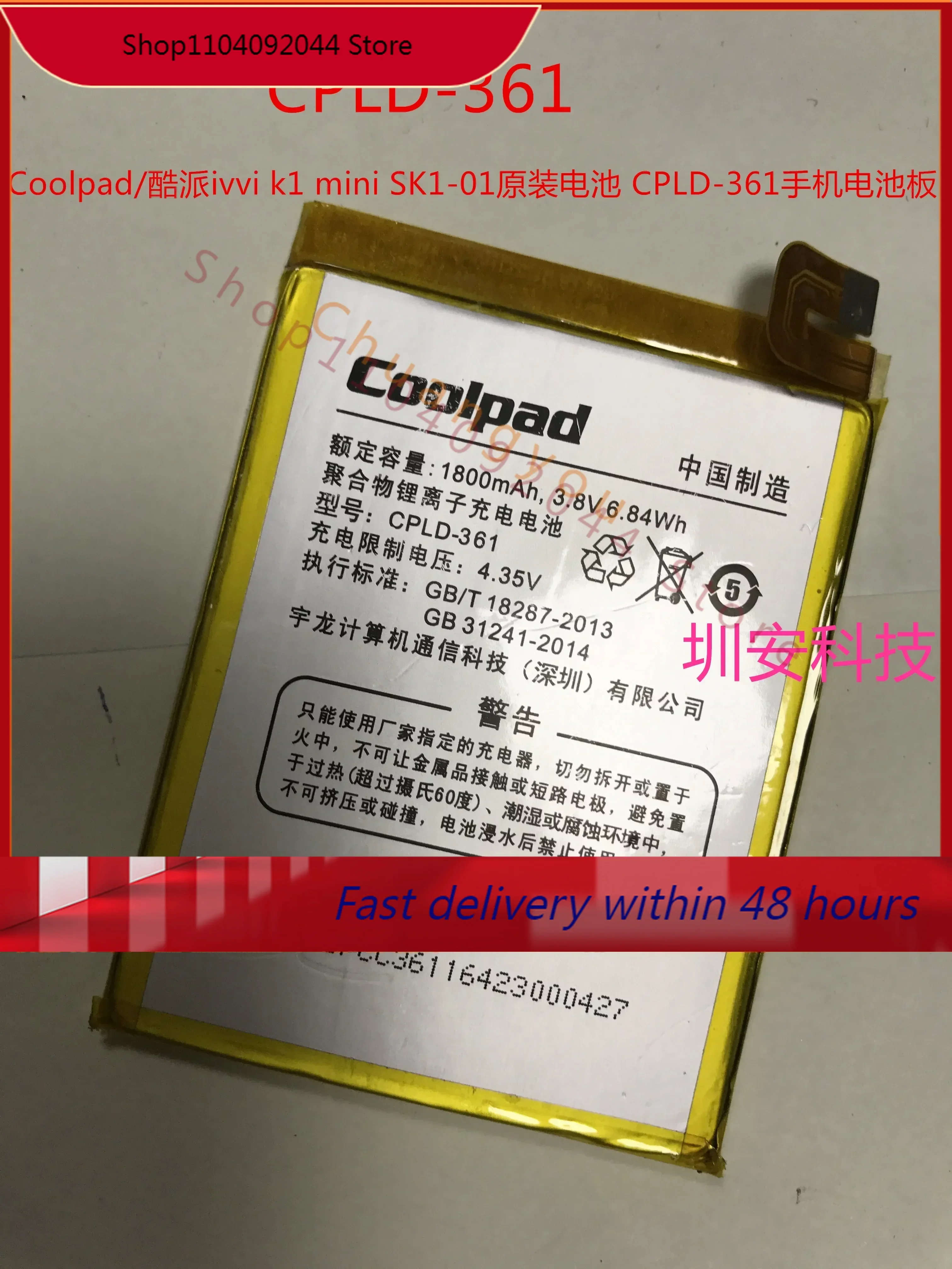 Для Coolpad/Coolpad Ivvi K1 Mini Мобильный телефон аккумулятор CPLD-361 аккумулятор