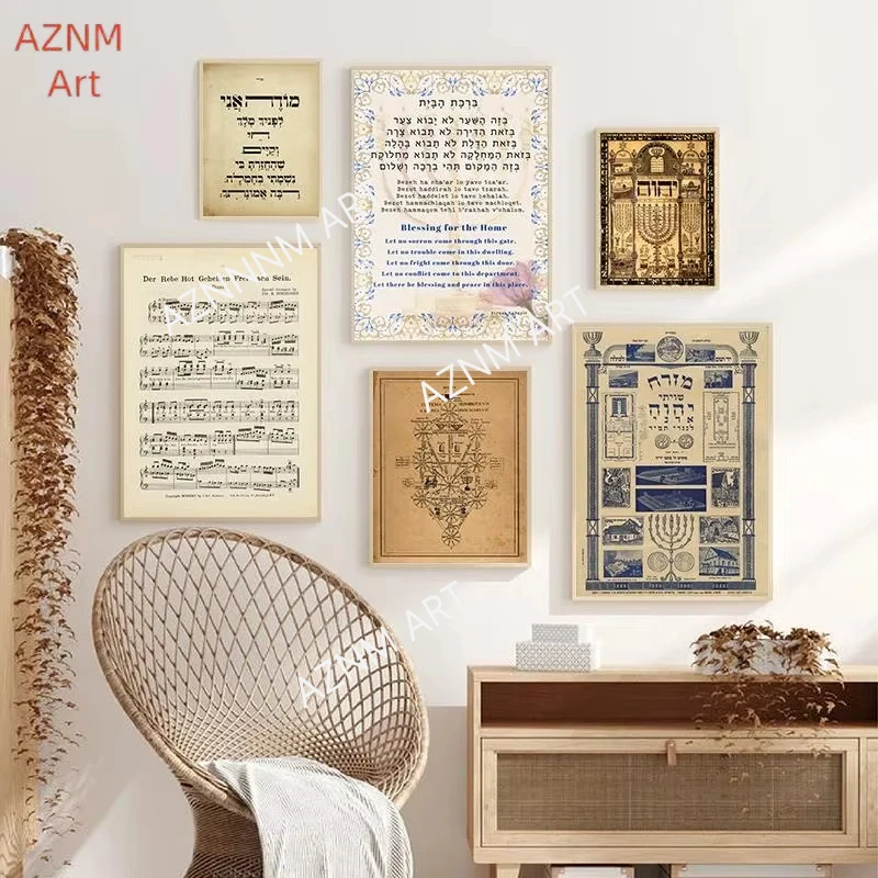 Shiviti Plaque Print Kabbalah Amulet Hebrew Talisman Poster Home Blessing Protection Vintage Jewish Canvas Painting Decoration