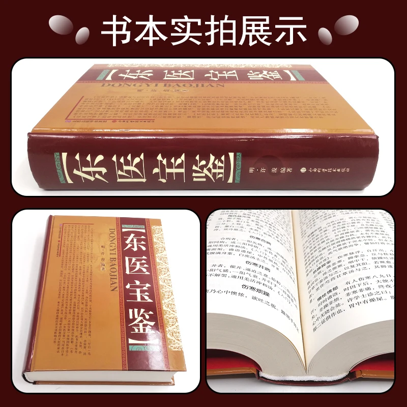 كتاب الكنز الطب الشرقي ، دونغ يي باو جيان ، الصيدلة القديمة
