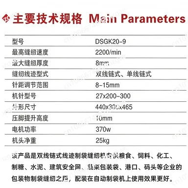 Sealing hemming sewing machine Industrial DSGK20-9 positive and negative head automatic refueling bag-making sewing machine