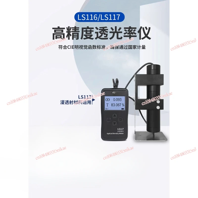 LS117 light transmittance detector