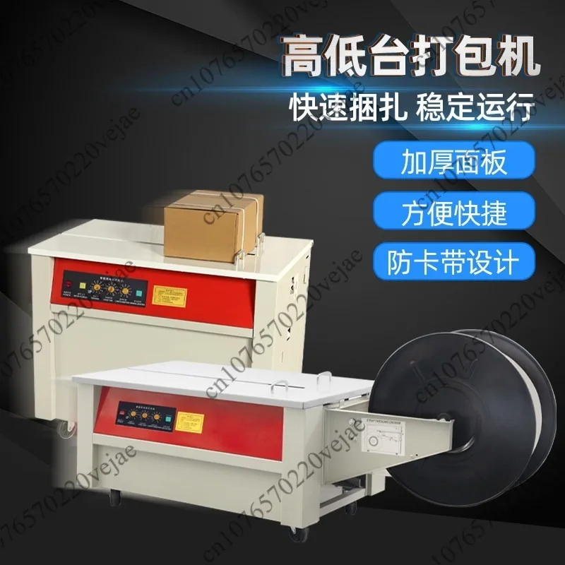 

electric plastic belt, automatic sealing machine, integrated strapping machine, dual motor semi-automatic baler