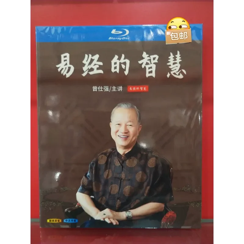 The Wisdom of the Book of Changes by Professor Zeng Shiqiang