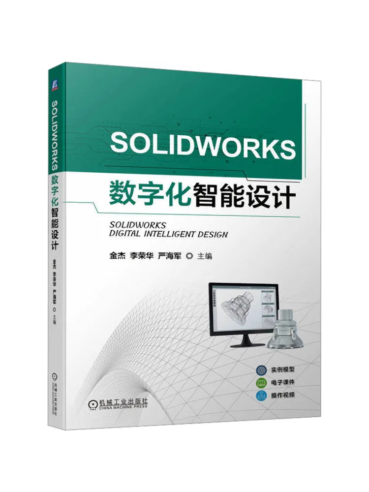 Book-Winshare Solidworks Digital Intelligent Design