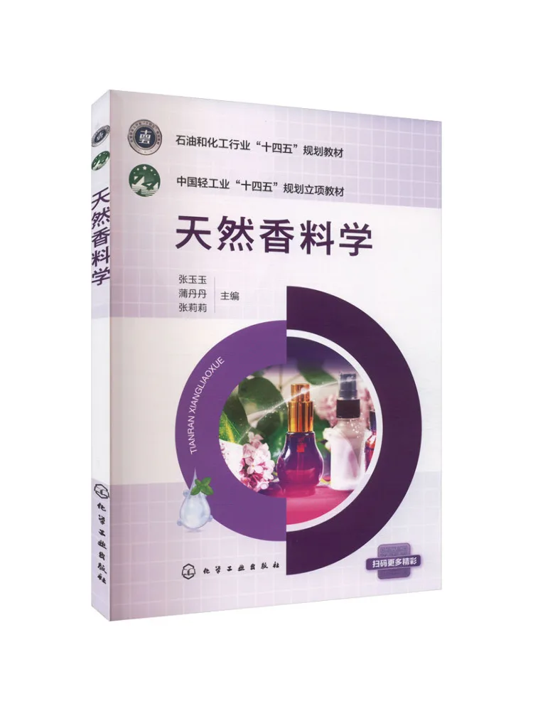 

Book-Winshare Natural Flavoring Science