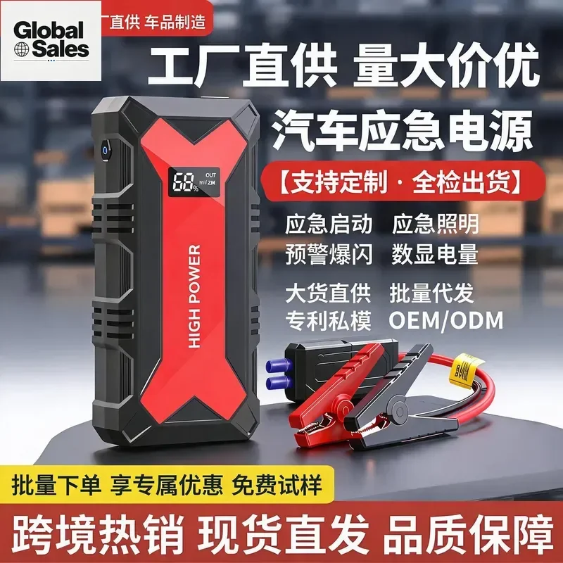 Take the electric treasure car special battery emergency start strong power supply 12v power bank vehicle emergency ignition