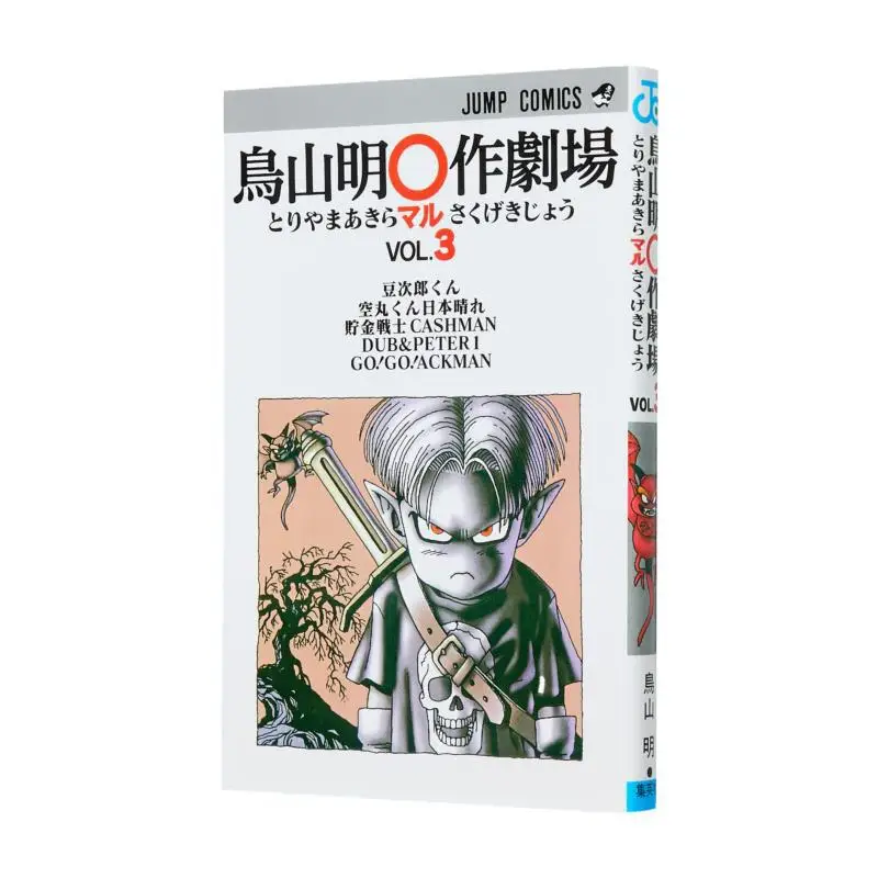 Akira Toriyama Teatro 3 Akira Toriyama Shueisha 9784088720531 Libro