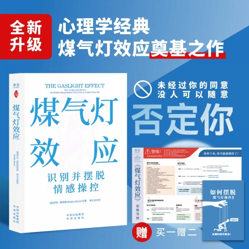 

Эффект газового света: как распознавать манипуляцию и восстановление вашей реальности!