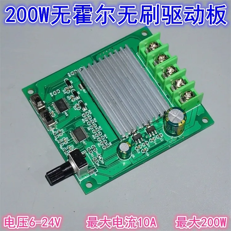 200W DC brushless motor drive control board 6V 12V 24V 10A high-power brushless fan motor speed controller