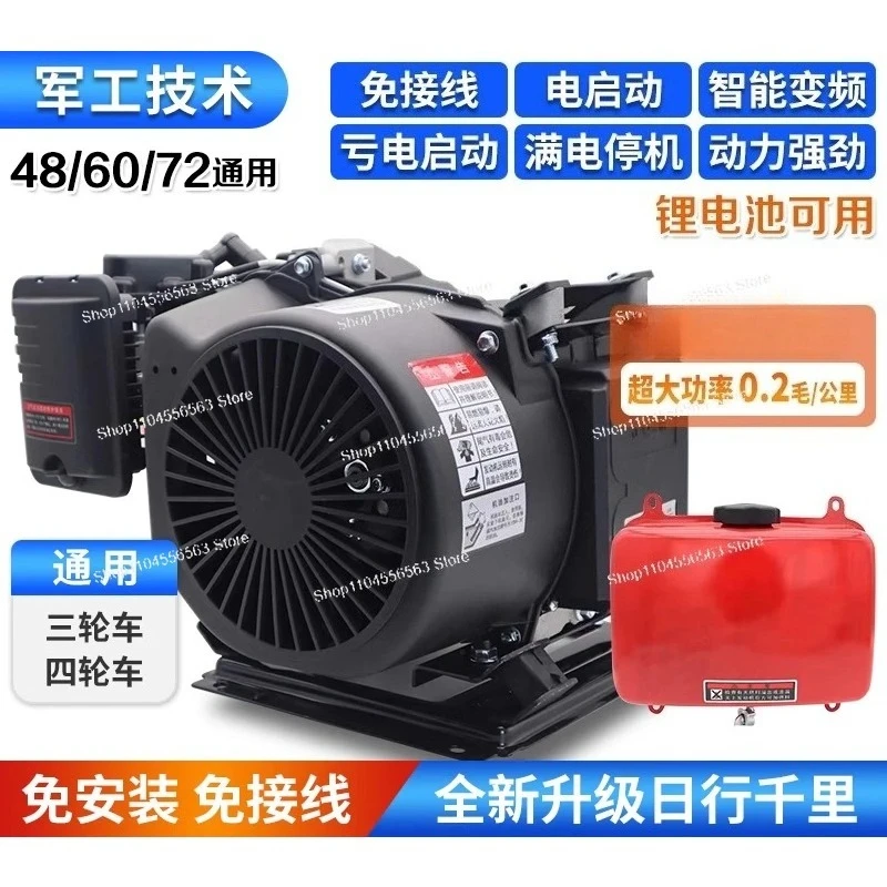 48V60v72v automatic range extender, generator electric tricycle four-wheeler gaso line generator range extender