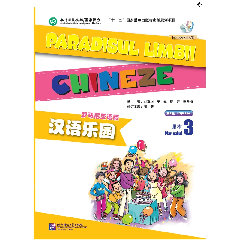 

Chinese Paradise (2nd Edition) (Romanian Edition) Textbook 3