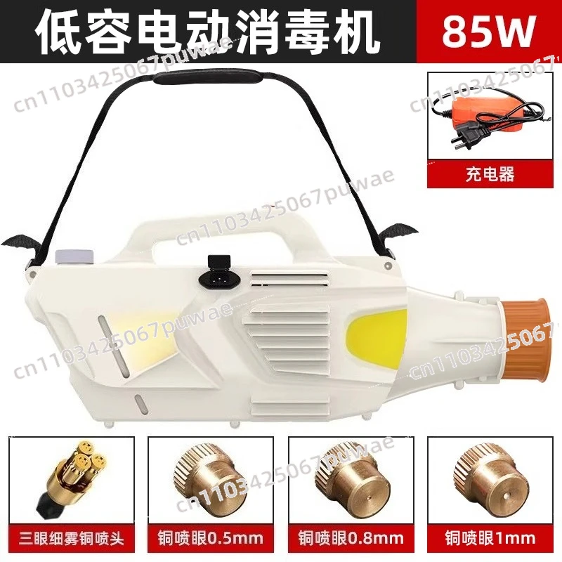 Hospital Disinfection and Sterilization Special Sprayer Ultra-low Capacity Electric Sprayer Aerosol Atomizer Disinfection