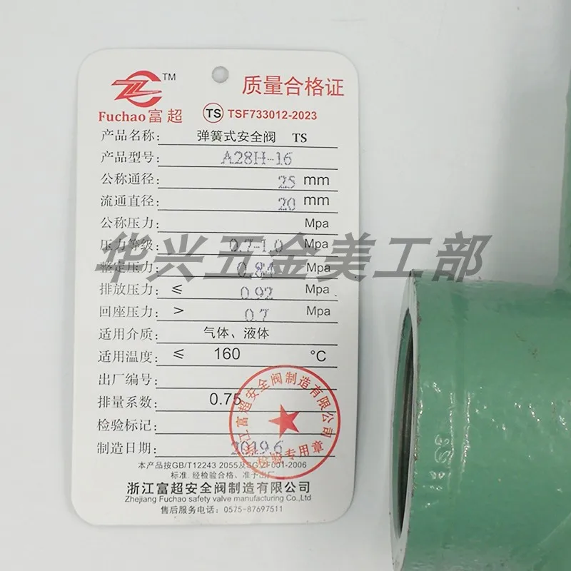 Zhejiang Fuchao A28H-16CA28H-10C External Thread Spring Full Lift Boiler Gas Receiver Steam Safety Valve