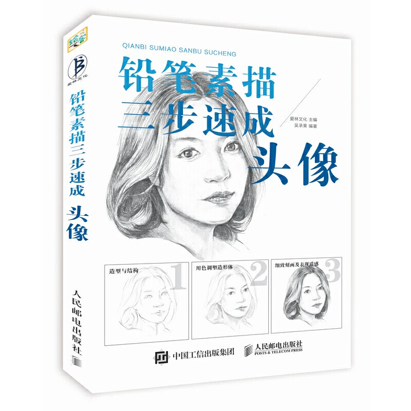 

Portrait Sketch Express: 3-Step Method with Pressure-Sensitive Paper & Erasable Guideline Layer