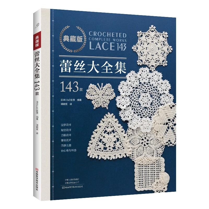

143-style lace crochet tutorial，Illustration of hand-stitching and crocheting with a hook stitch， Graphical analysis