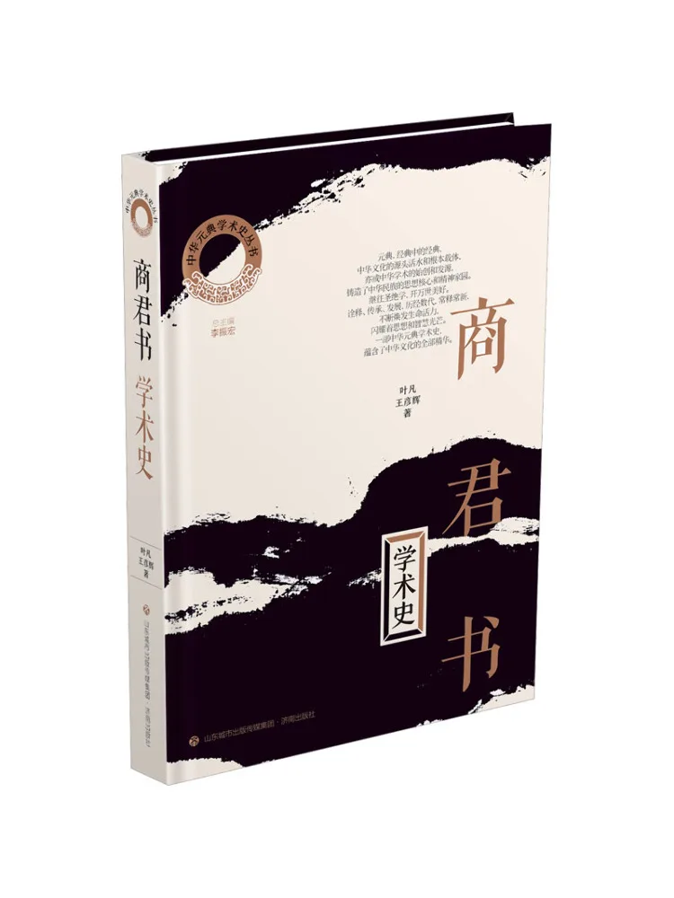 

Book-Winshare The Academic History Of "shangjun's "