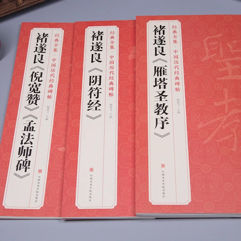 تشو Suiliang كتاب التأليف والنشر العادي النقش الصيني الخط مجموعة كتب التأليف والنشر تكبير الحروف الصينية كتاب الممارسة #6