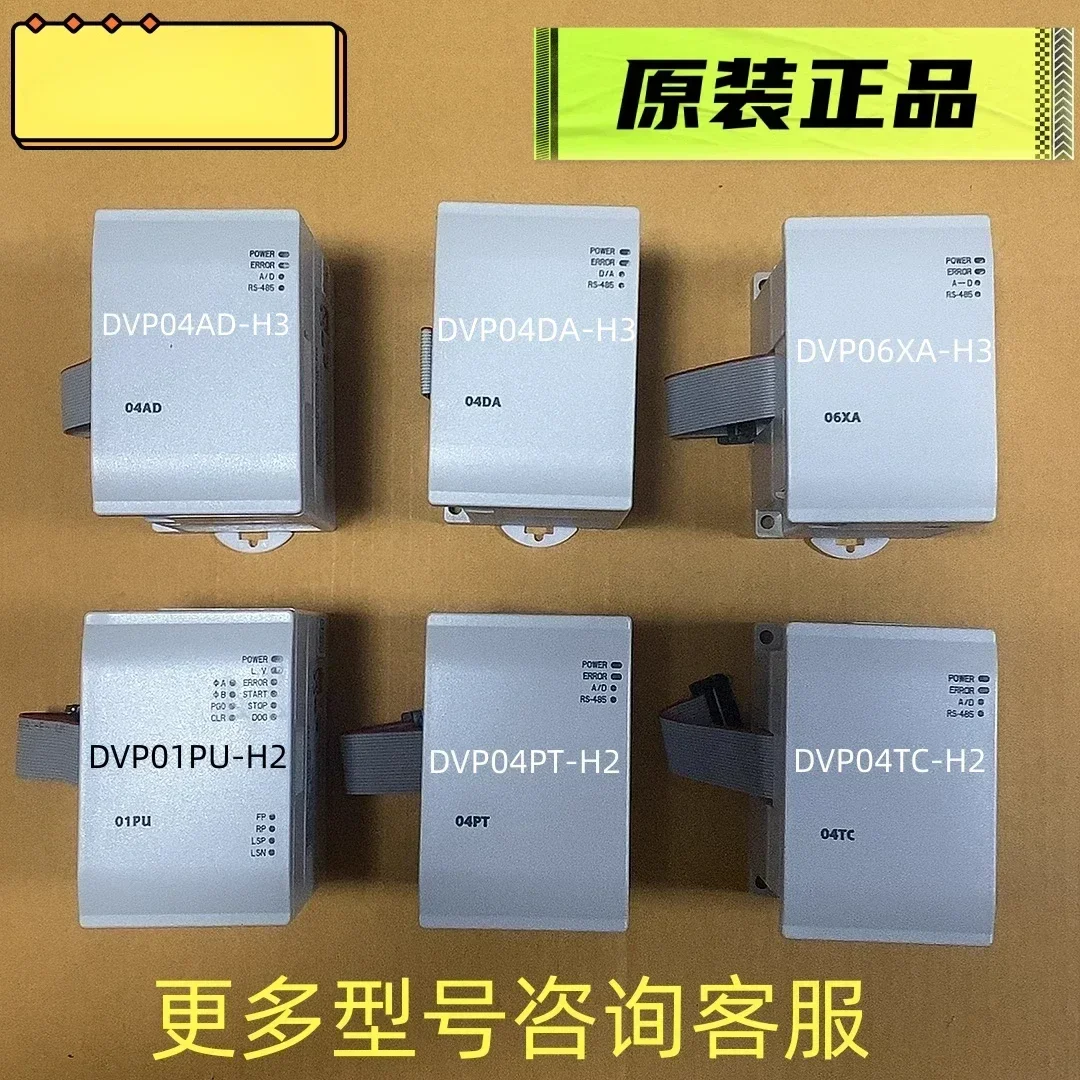 Analoges Modul DVP04/06AD/DA/XA/TC/PT/PU/H2/H3 Neues Original