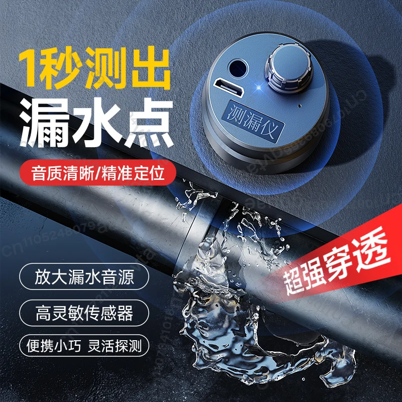 

Детектор протечек в стенах, аудиоскоп, высокоточный измеритель засоров в стенах, стетоскоп для обнаружения утечек воды и воздуха