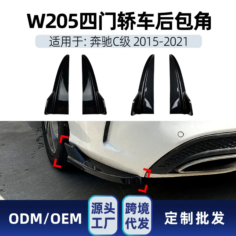 

Подходит для Mercedes-Benz C-Class W205, C180, C200, C260, C43 2015-21 AMG, трансграничная модификация заднего угла