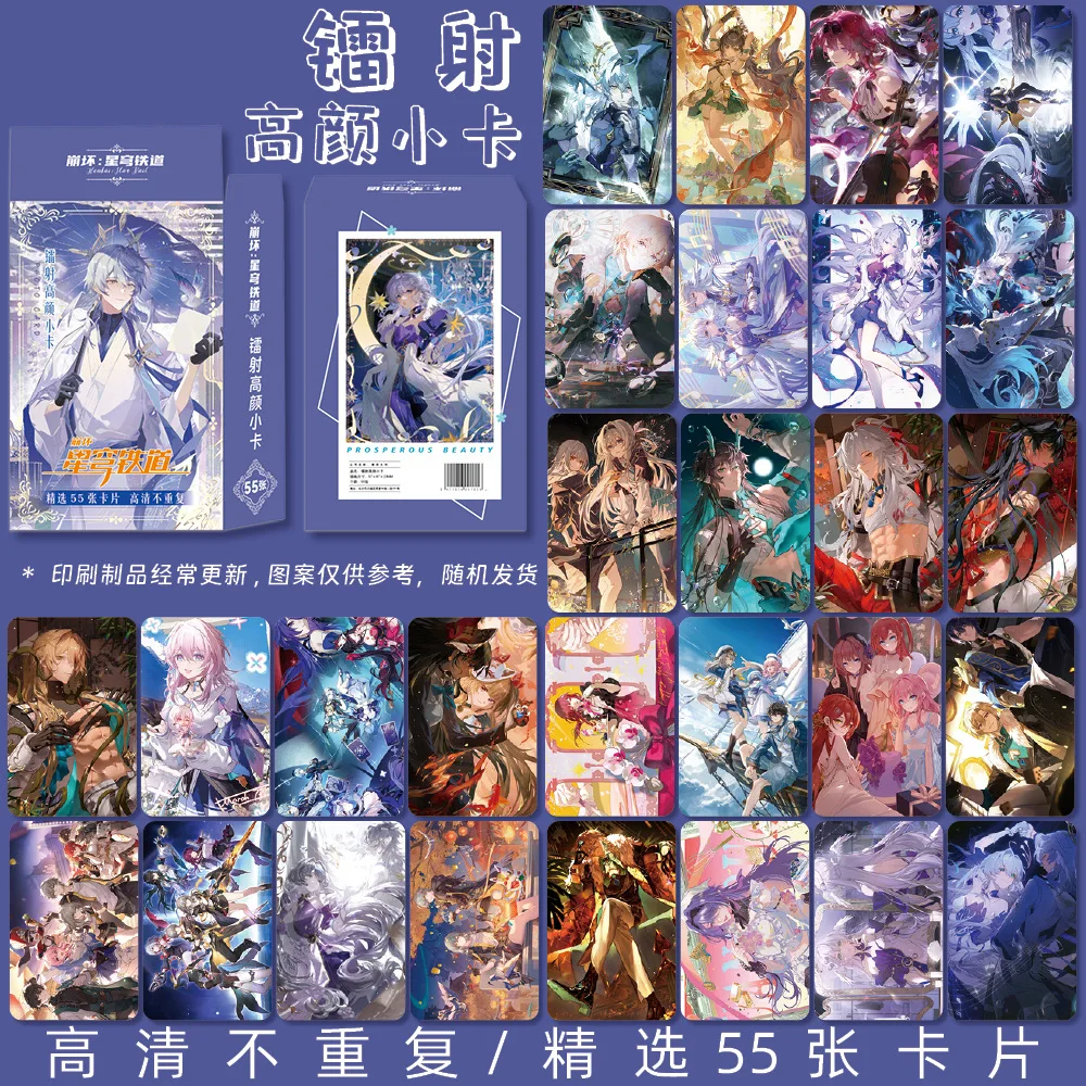55Pcs Game Honkai: Star Rail Laser Small Card Cosplay Character Fu Xuan Kafka Bailu Flash Card Desk Decor Fans Collectibles Gift