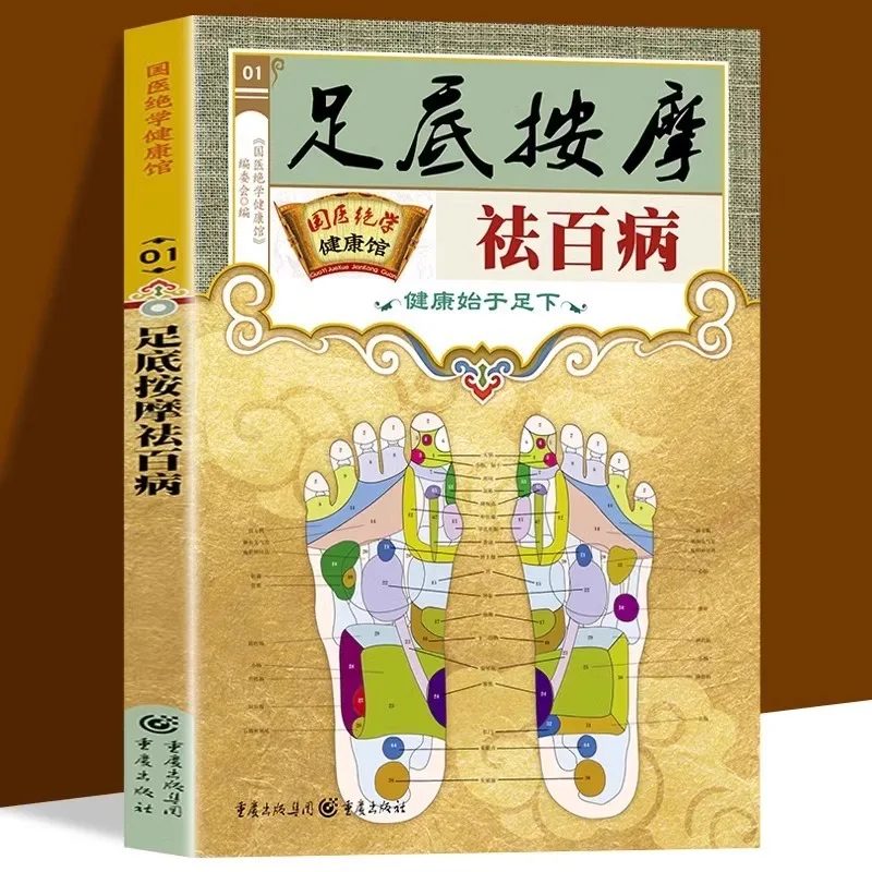 The Book of Foot Reflexology for Healing: Unlocking Health Benefit Through Foot Massage Traditional Chinese Medicine Health Book