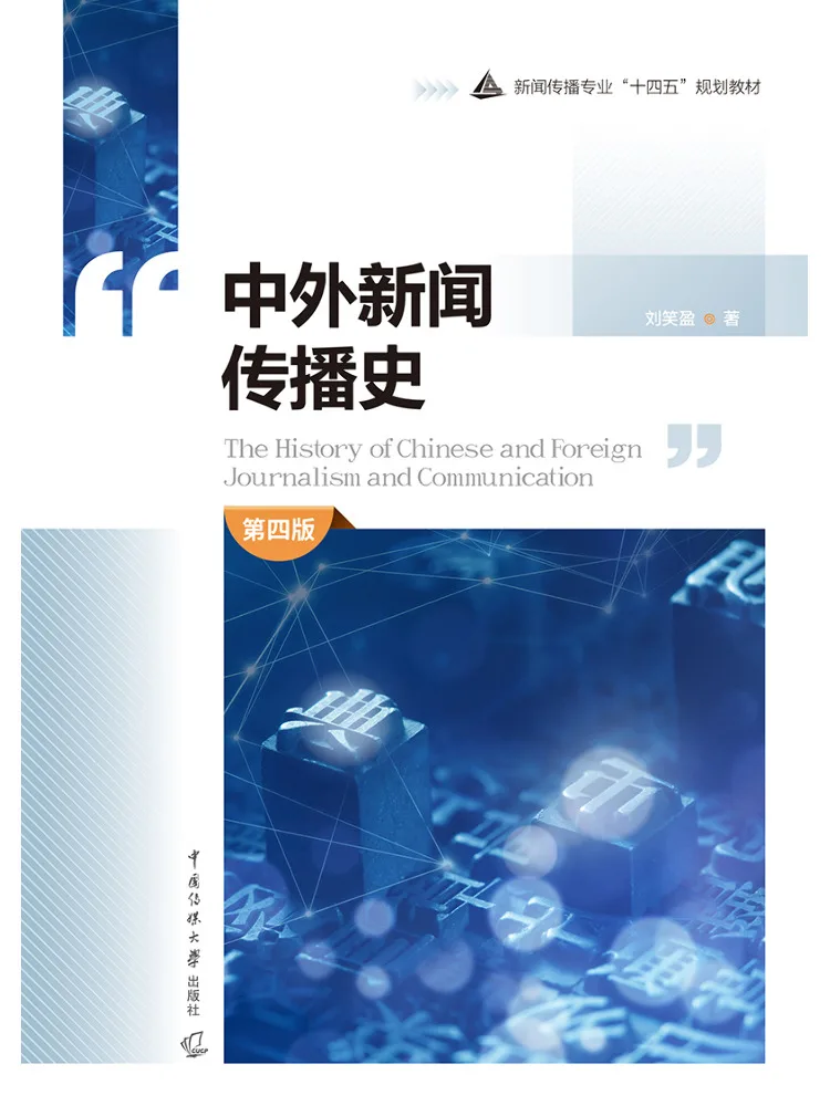 

Book-Winshare History Of Chinese and Foreign Journalism and Communication 4th Edition