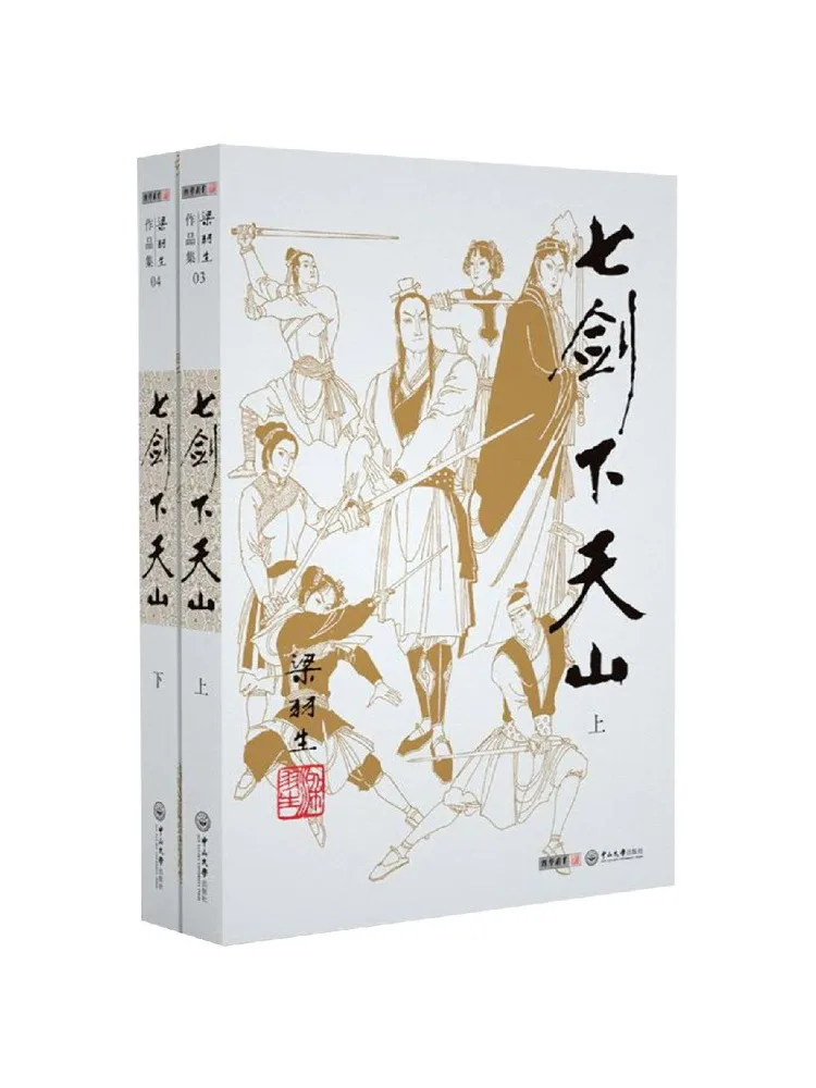 Book-Winshare Seven Swords Descend From Tianshan 2 Volumes