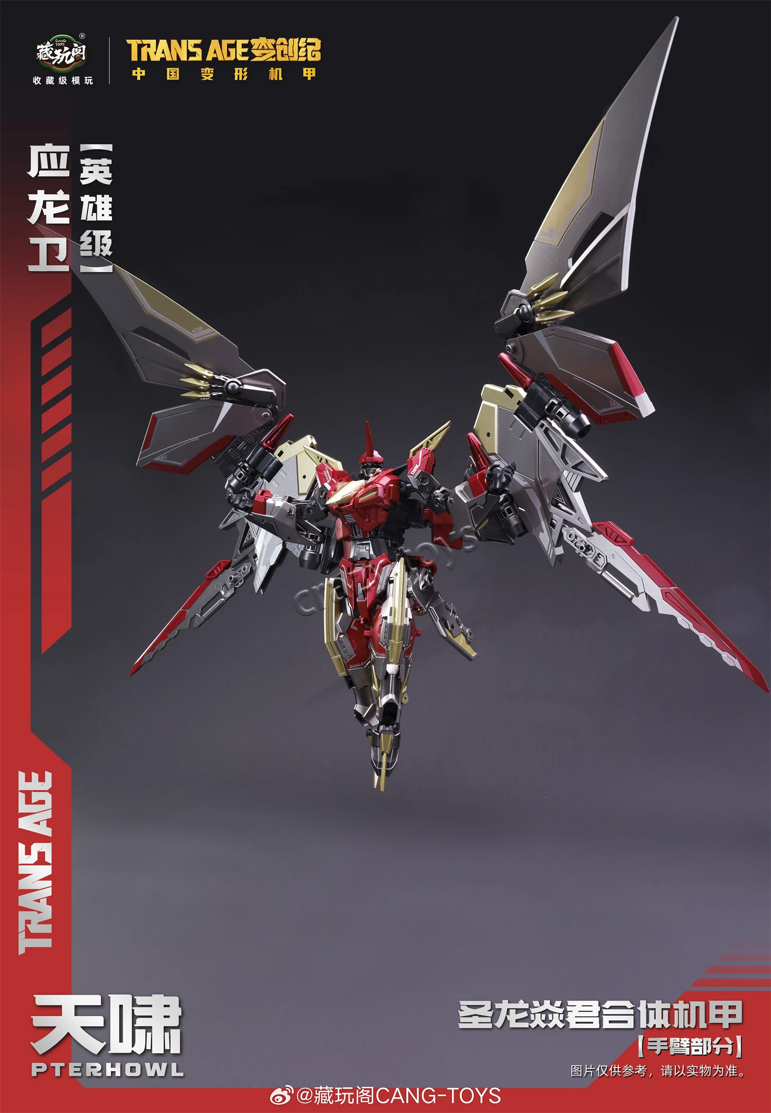 

【In Stock】Cang-Toys CT Trans Age TA-HYL002 Pterhowl 18cm Scale Transformation Action Figure Collectible Toy