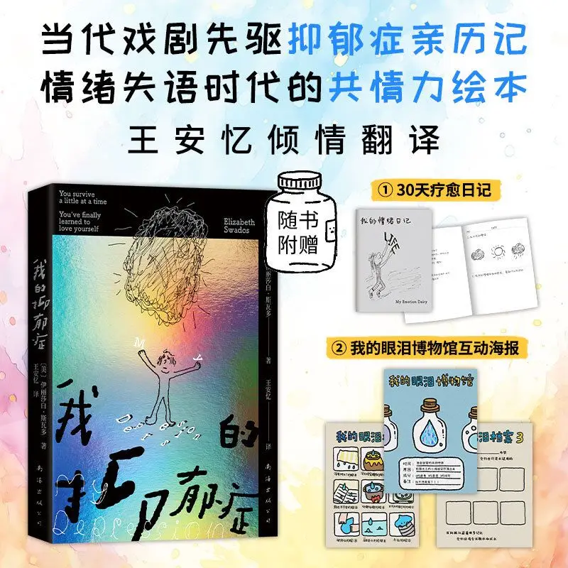 My Depression Wang Anyi's Translations A Contemporary Drama Pioneer’s Personal Experience with Depression Novel Book
