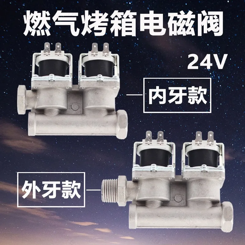 2026 24V double valve, gas oven solenoid valve